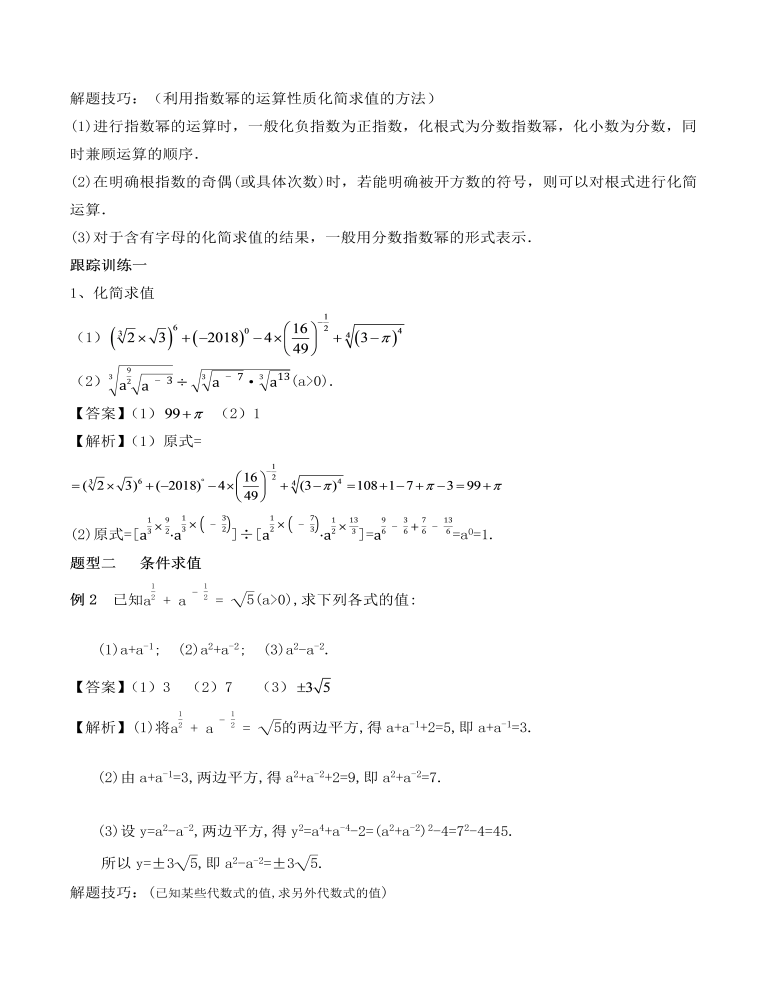 人教A版高中数学必修一无理数指数幂及其运算性质教学设计（2）（精品版）-麦克PPT网