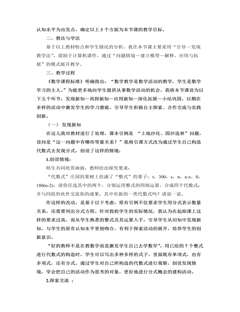 北师大版初中数学八年级下册认识分式说课稿（精品版）-麦克PPT网