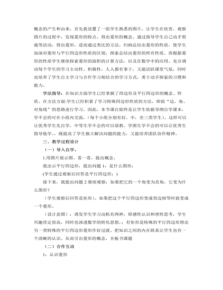 北师大版初中数学九年级上册菱形的性质说课稿（精选版）-麦克PPT网