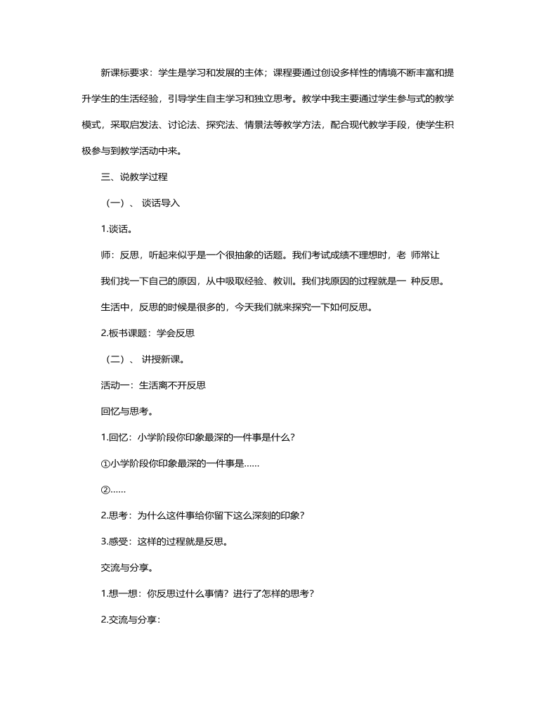 人教部编版道德与法制六年级下册学会反思说课稿（精修版）-麦克PPT网