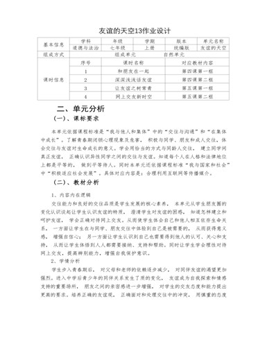 初中道德与法治七年级上册友谊的天空13作业设计 （内容型）