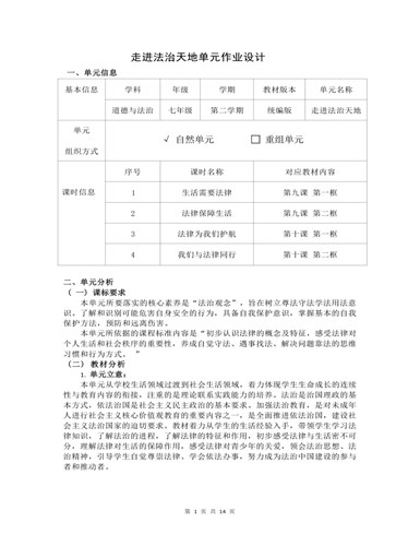 道德与法治七年级下册走进法治天地3作业设计 （订稿版）