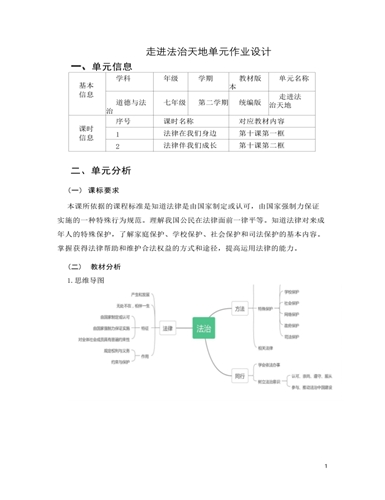 道德与法治七年级下册走进法治天地4作业设计（精品版）