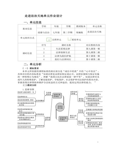 道德与法治七年级下册走进法治天地5作业设计（精美版）