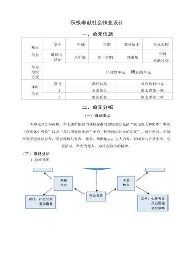 道德与法治八年级上册积极奉献社会作业设计（完美版）