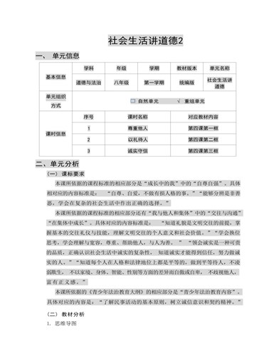 道德与法治八年级上册社会生活讲道德2作业设计 （参赛版）