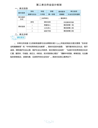 道德与法治八年级上册社会生活讲道德作业设计（比赛版）