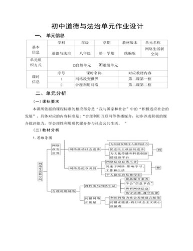 道德与法治八年级上册网络生活新空间2作业设计（定制版）