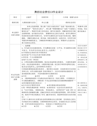 道德与法治八年级上册勇担社会责任13作业设计（内容丰富）