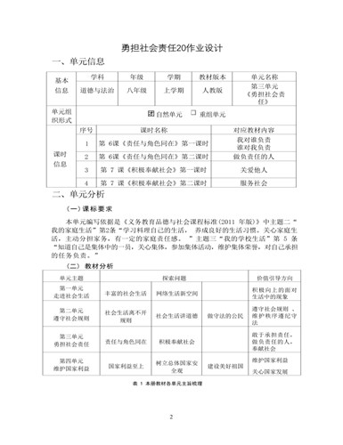 道德与法治八年级上册勇担社会责任20作业设计（精修版）