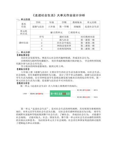 道德与法治八年级上册走进社会生活4作业设计（比赛版）