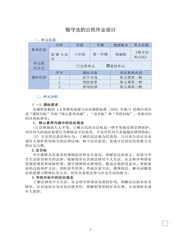 道德与法治八年级上册做守法的公民作业设计（内容型）