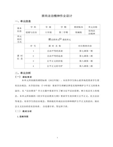 道德与法治八年级下册崇尚法治精神作业设计（内容全面）