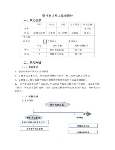 道德与法治八年级下册坚持宪法至上作业设计（精品版）