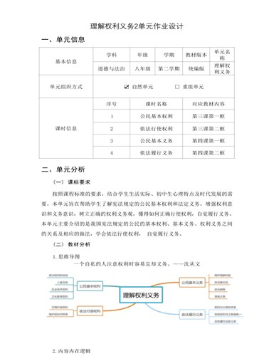 道德与法治八年级下册理解权利义务2作业设计（精美版）