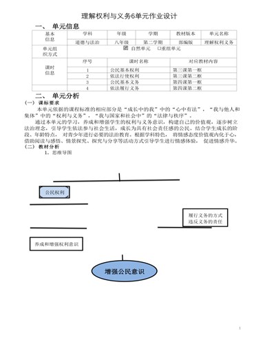 道德与法治八年级下册理解权利义务6作业设计（完美版）