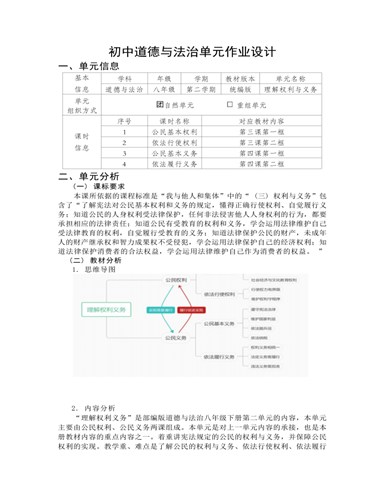 道德与法治八年级下册理解权利义务7作业设计（定制版）