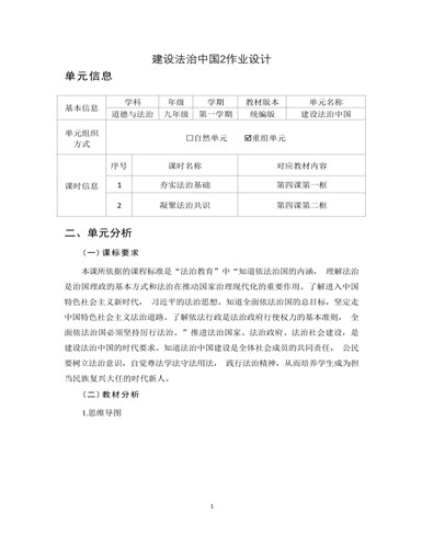 九年级上册道德与法治建设法治中国2作业设计（精美版）