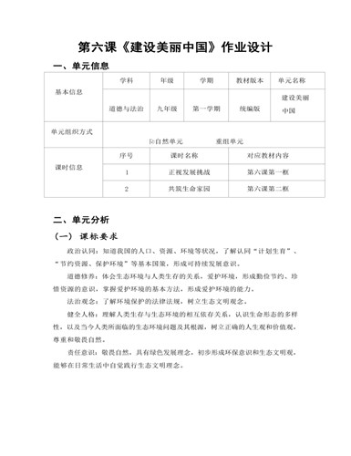 九年级上册道德与法治建设美丽中国2作业设计（最终版）