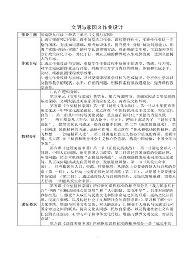 九年级上册道德与法治文明与家园3作业设计（内容丰富）