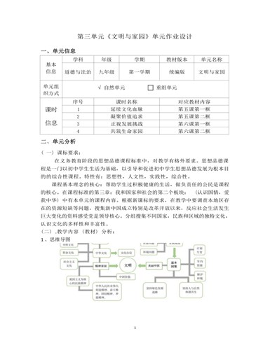 九年级上册道德与法治文明与家园10作业设计（内容全面）