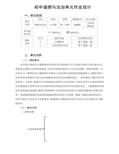 九年级下册道德与法治世界舞台上的中国1作业设计（精美版）