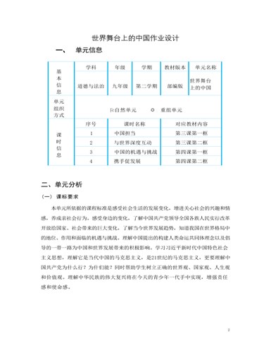 九年级下册道德与法治世界舞台上的中国2作业设计（精选版）