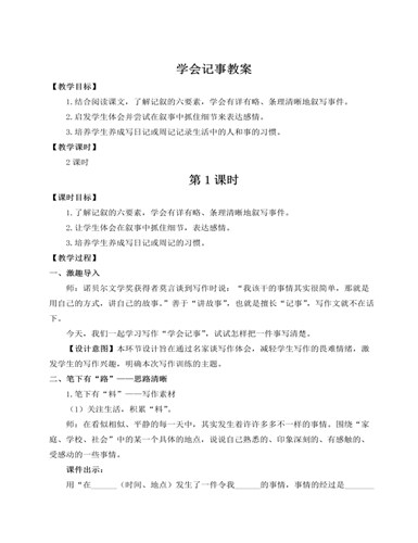 人教部编版七年级语文上册学会记事教案（精美版）