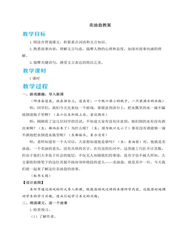 人教部编版七年级下册卖油翁教案（精美版）