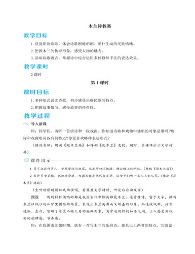 人教部编版七年级下册木兰诗教案（精修版）