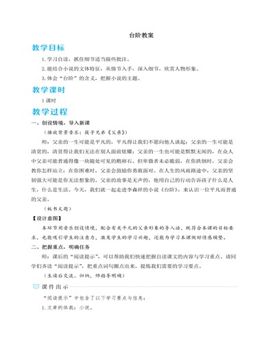 人教部编版七年级下册台阶教案（定制版）