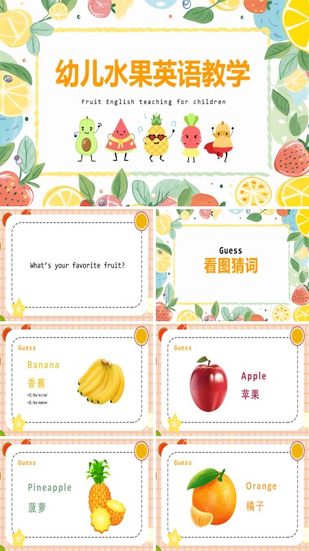 幼儿园水果英语PPT课件免费下载
