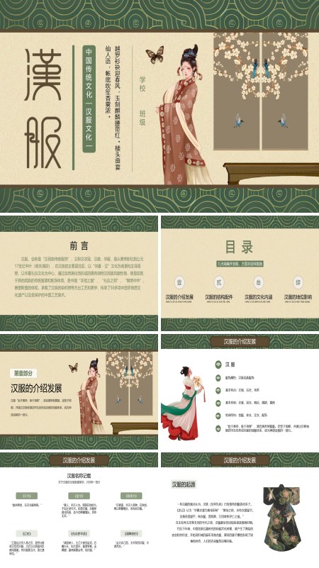 中国传统文化汉服服饰传统文化PPT课件