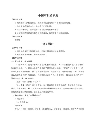 人教部编版语文八年级上册中国石拱桥教案（精美版）