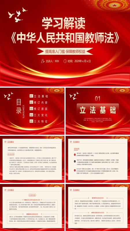 中华人民共和国教师法解读ppt课件 