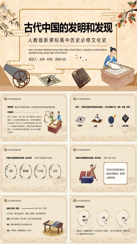 高中历史必修文化史《古代中国的发明和发现》PPT课件