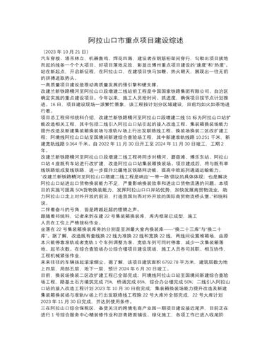 阿拉山口市重点项目建设综述 （内容型）