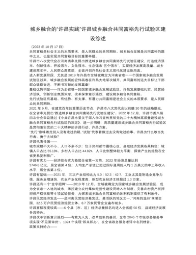 城乡融合的“许昌实践”许昌城乡融合共同富裕先行试验区建设综述（精修版）