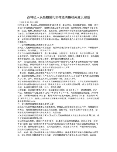 鼎城区人民检察院扎实推进清廉机关建设综述（参赛版）