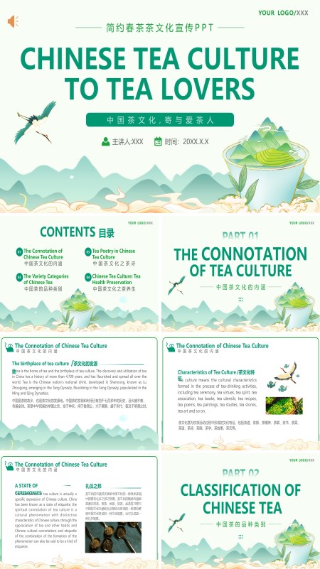 中国传统文化之茶文化英文介绍PPT课件