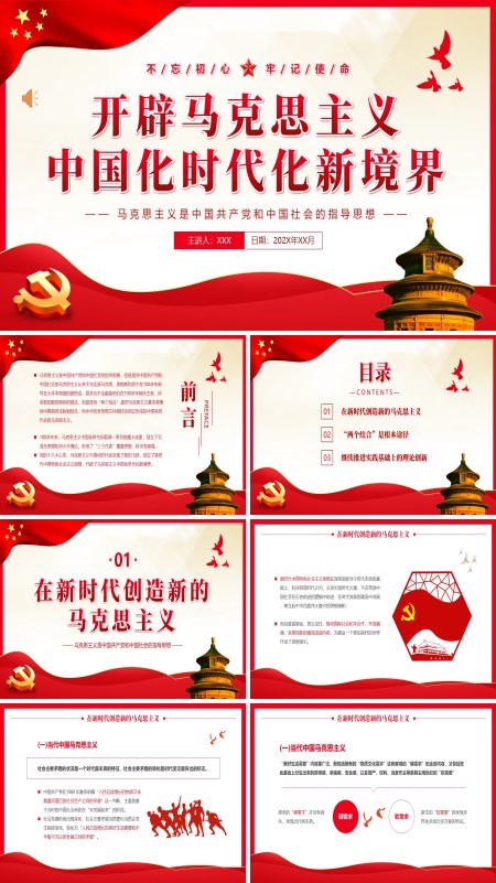马克思主义中国化讲座PPT专题党课