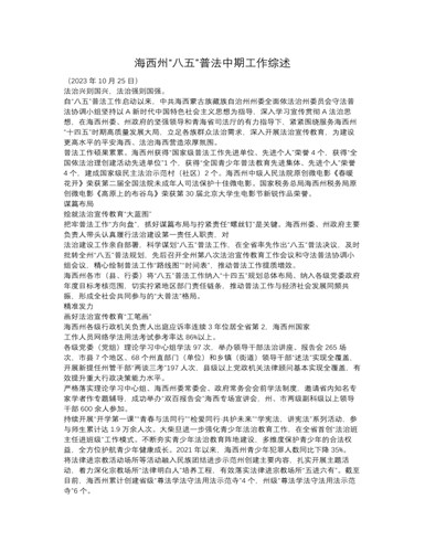 海西州“八五”普法中期工作综述（内容丰富）