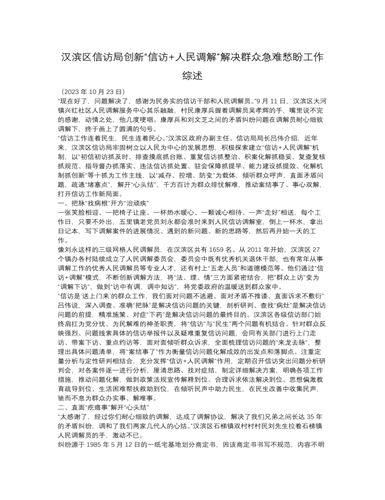 汉滨区信访局创新“信访+人民调解”解决群众急难愁盼工作综述（订稿版）