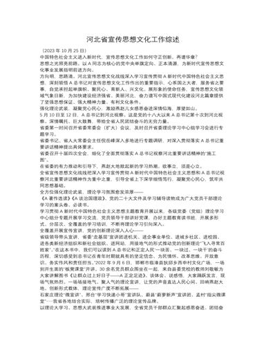 河北省宣传思想文化工作综述（精选版）