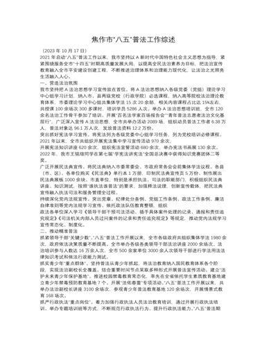 焦作市“八五”普法工作综述 （内容型）