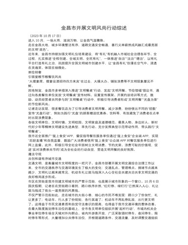 金昌市开展文明风尚行动综述（内容详细）