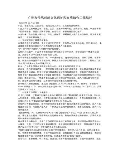 广元市传承创新文化保护和文旅融合工作综述 （精美版）
