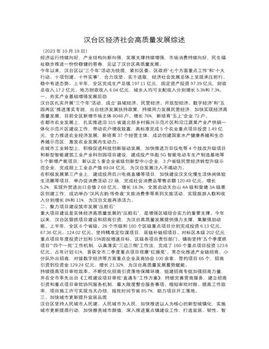 汉台区经济社会高质量发展综述（精修版）