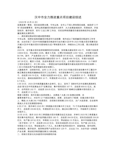汉中市全力推进重点项目建设综述 （完美版）
