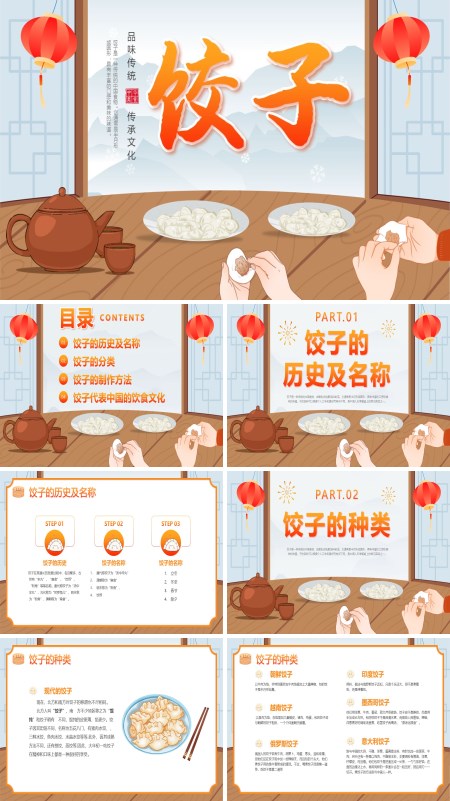 饺子文化主题班会中国传统文化PPT
